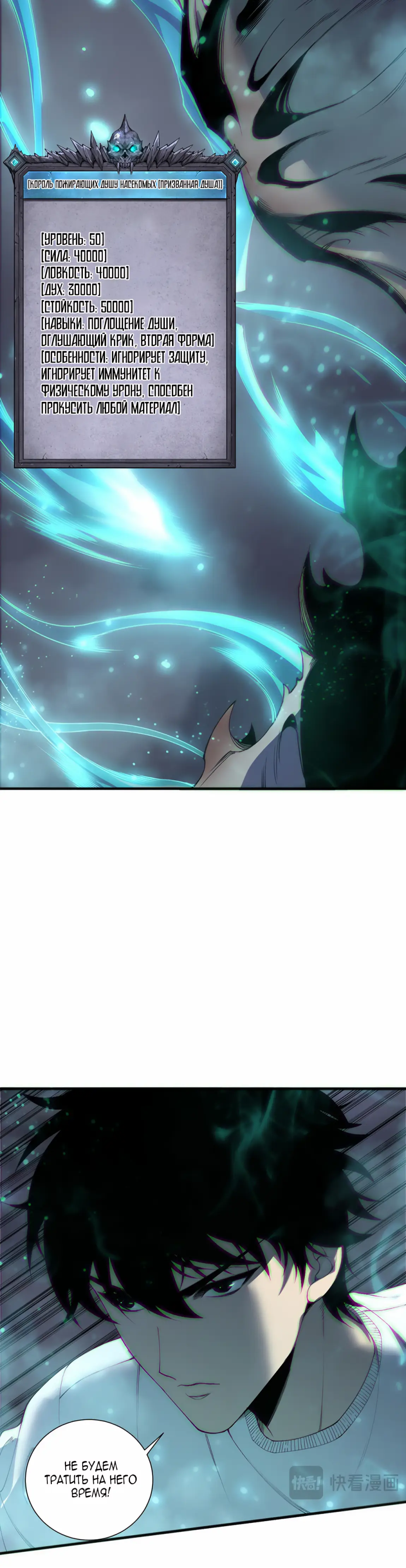 Страница 8 главы 169 манги Некромант — я катастрофа / Necromancer! I Am a Disaster