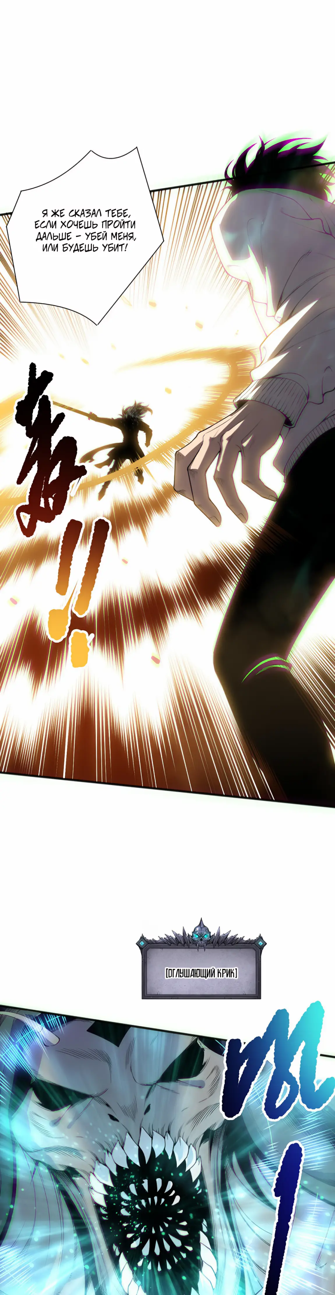 Страница 9 главы 169 манги Некромант — я катастрофа / Necromancer! I Am a Disaster