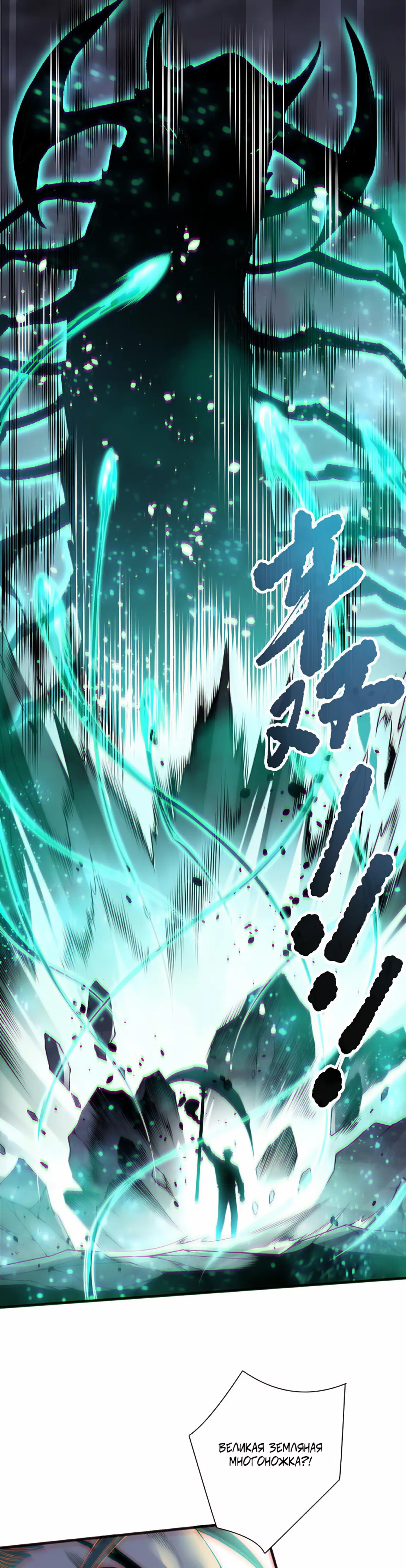 Страница 15 главы 169 манги Некромант — я катастрофа / Necromancer! I Am a Disaster