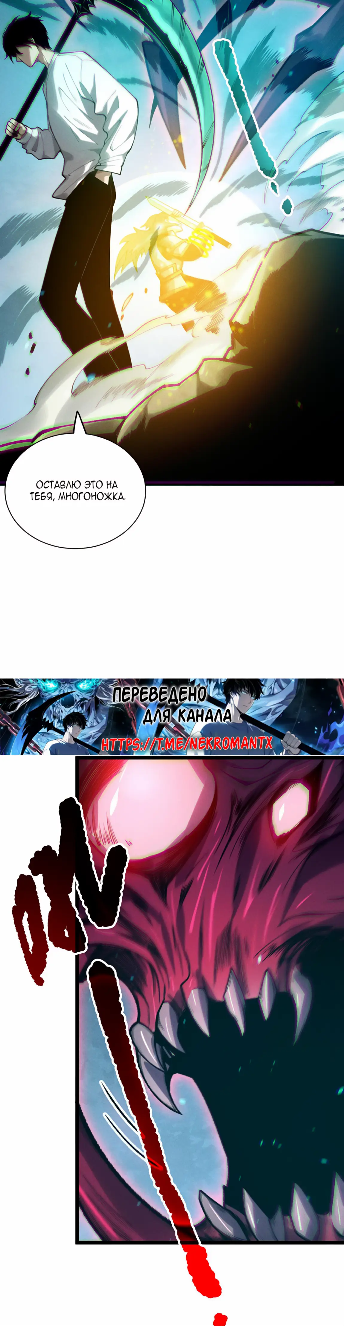 Страница 18 главы 169 манги Некромант — я катастрофа / Necromancer! I Am a Disaster
