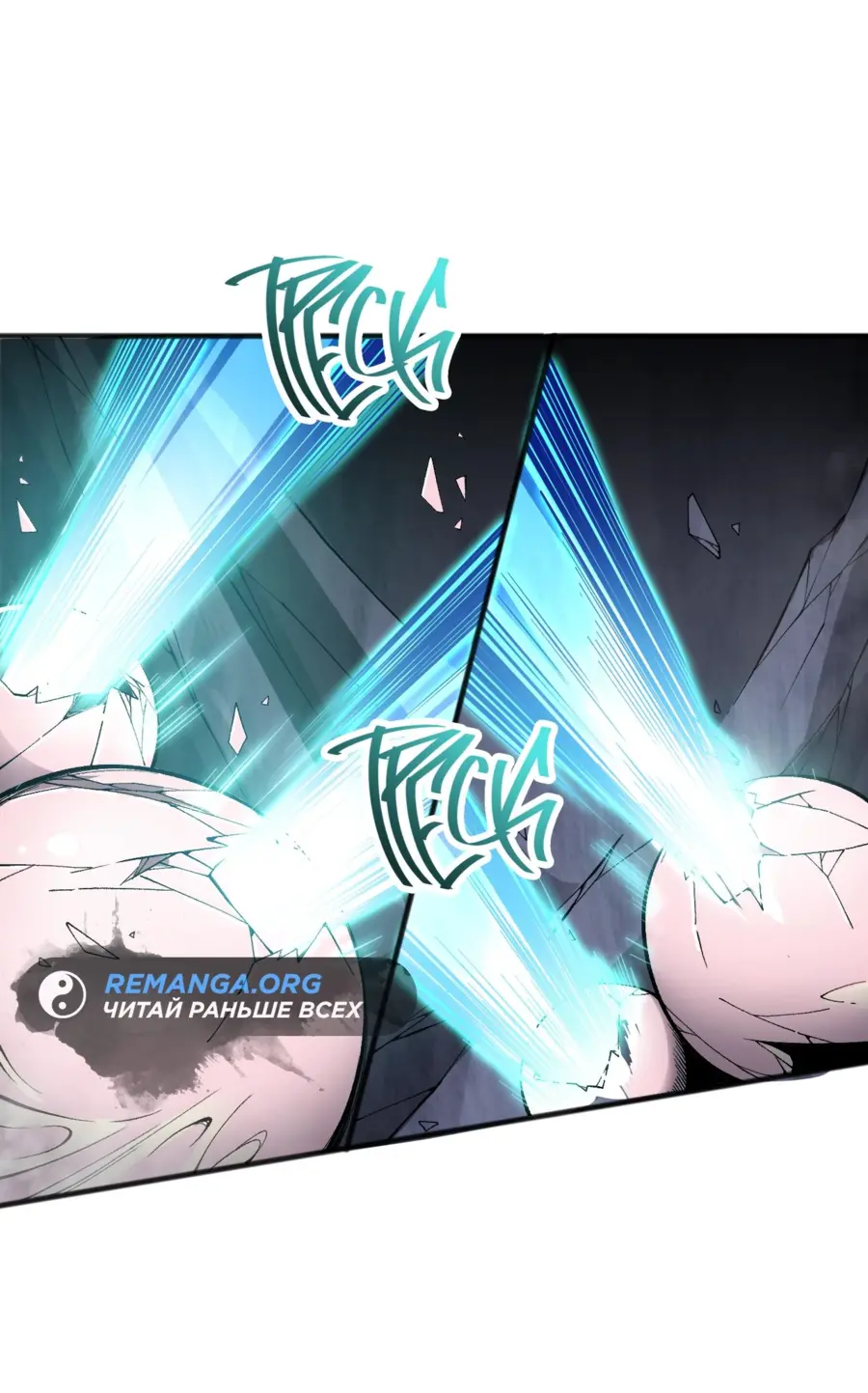 Страница 6 главы 100 манги Некромант — я катастрофа / Necromancer! I Am a Disaster