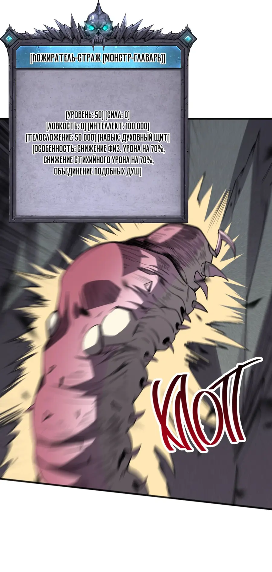 Страница 7 главы 100 манги Некромант — я катастрофа / Necromancer! I Am a Disaster