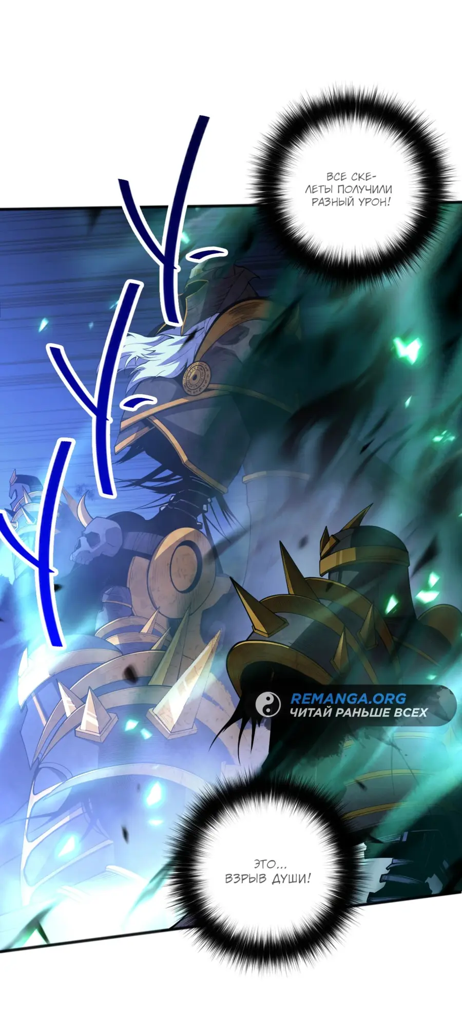 Страница 12 главы 100 манги Некромант — я катастрофа / Necromancer! I Am a Disaster