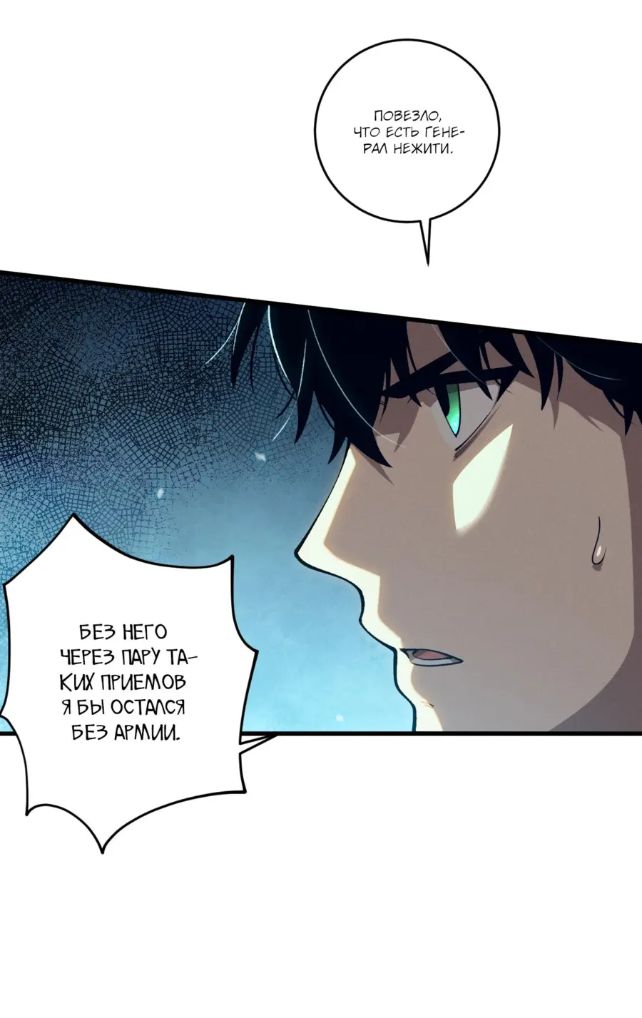 Страница 15 главы 100 манги Некромант — я катастрофа / Necromancer! I Am a Disaster