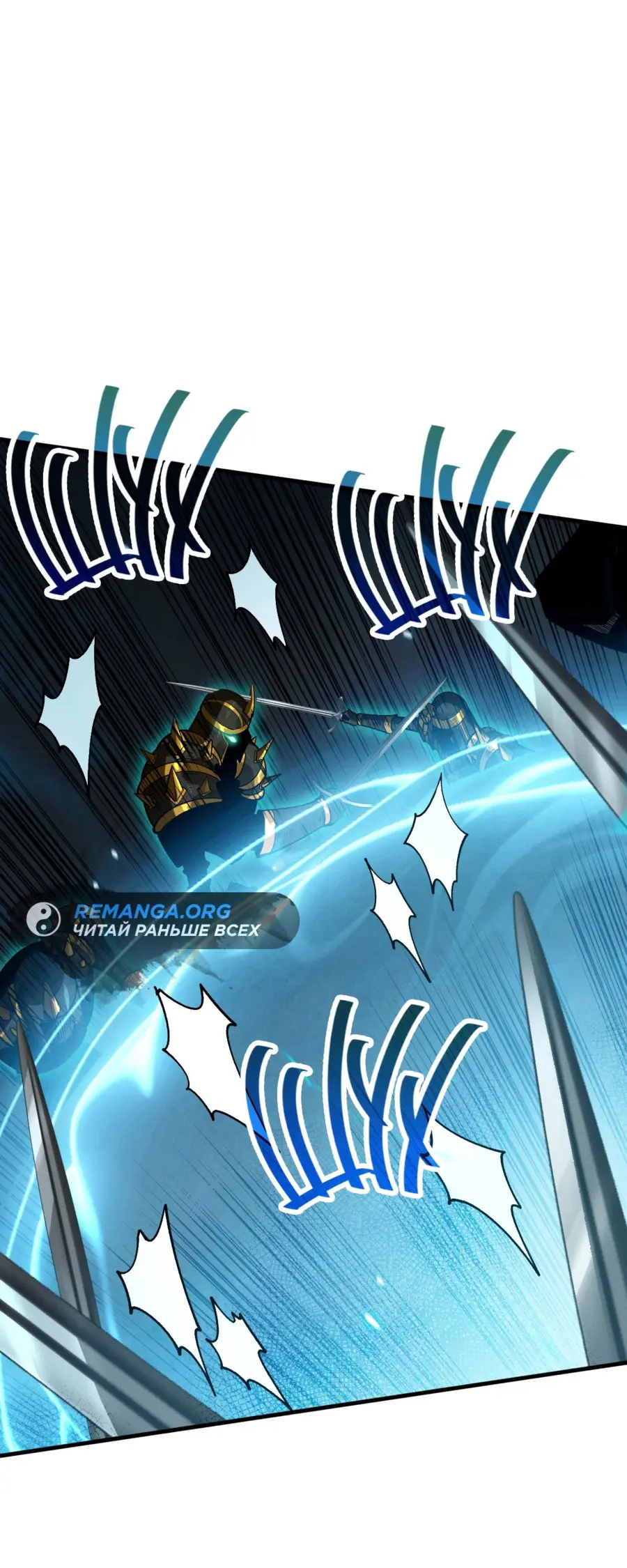 Страница 17 главы 100 манги Некромант — я катастрофа / Necromancer! I Am a Disaster