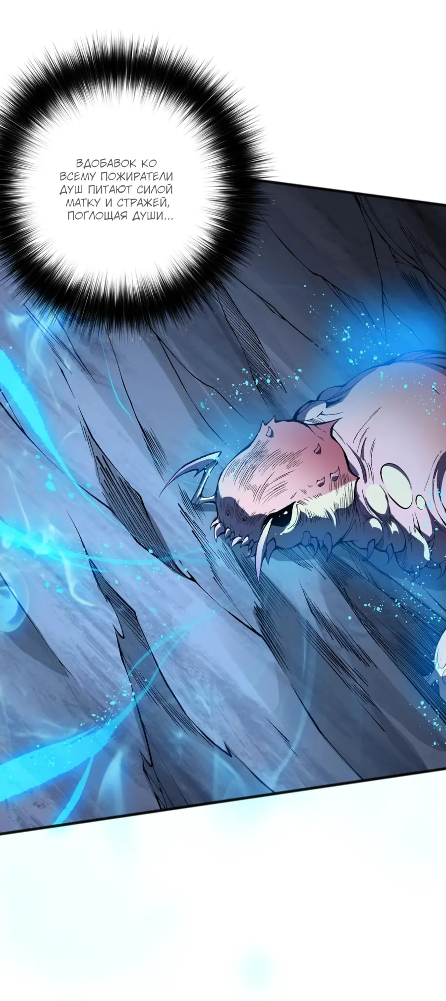 Страница 19 главы 100 манги Некромант — я катастрофа / Necromancer! I Am a Disaster