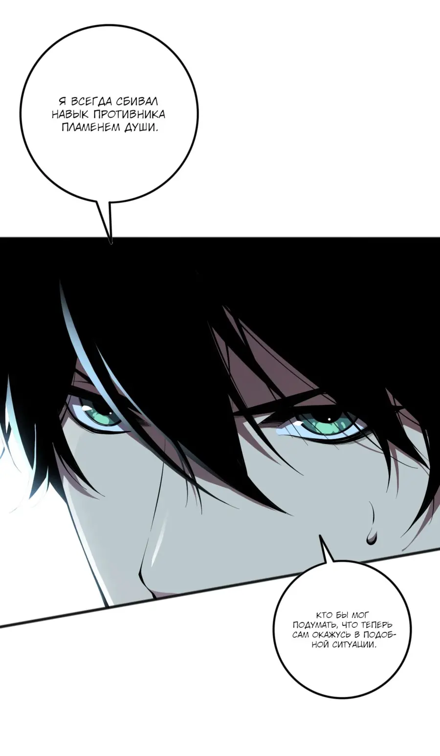 Страница 21 главы 100 манги Некромант — я катастрофа / Necromancer! I Am a Disaster