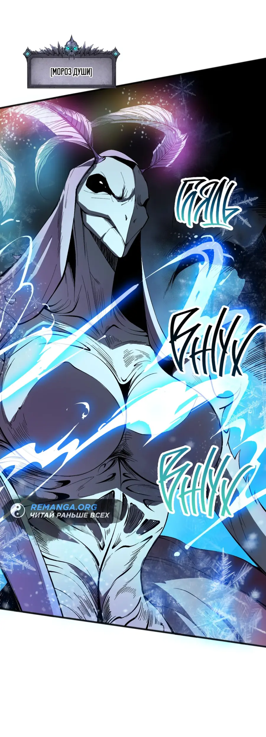Страница 22 главы 100 манги Некромант — я катастрофа / Necromancer! I Am a Disaster