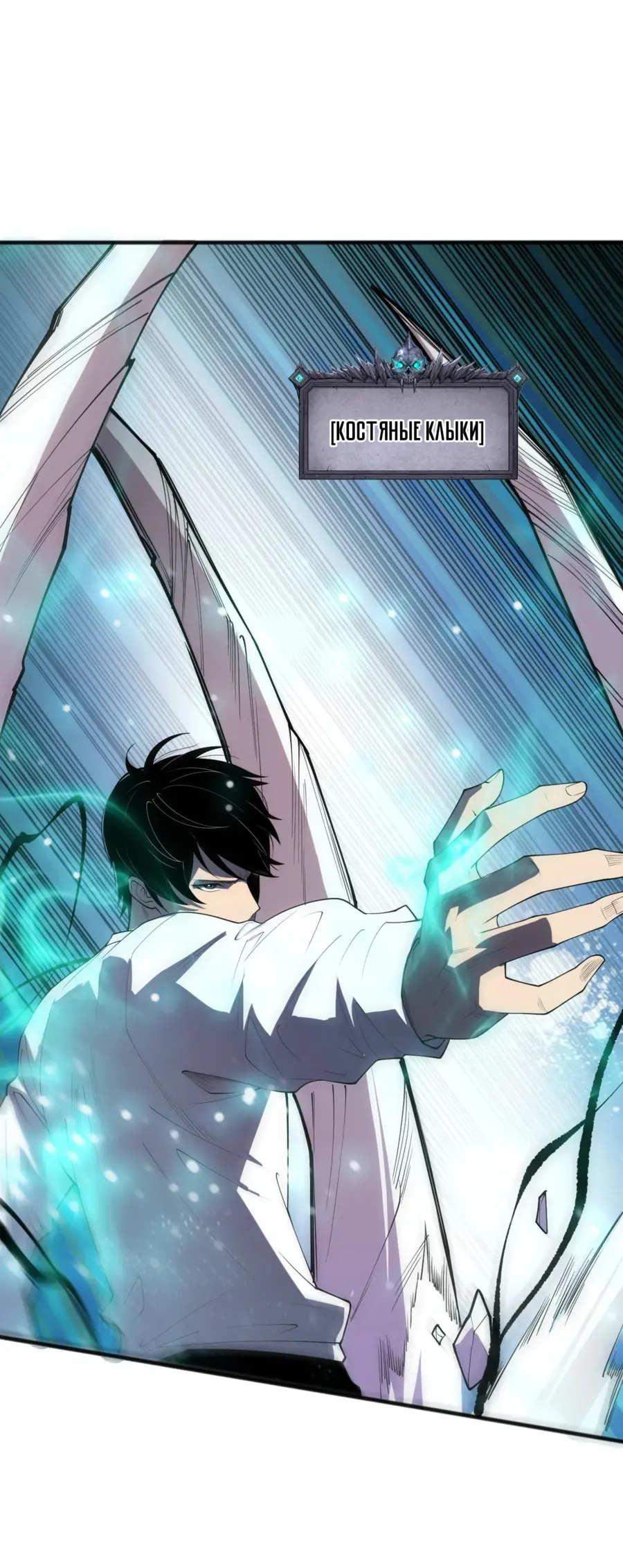 Страница 28 главы 100 манги Некромант — я катастрофа / Necromancer! I Am a Disaster