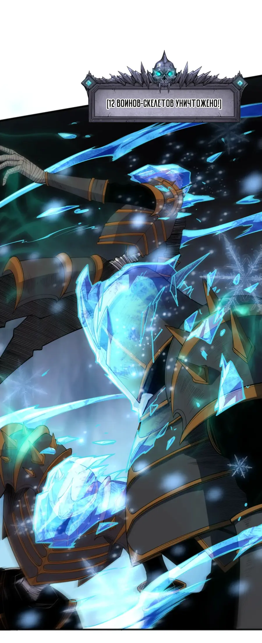 Страница 30 главы 100 манги Некромант — я катастрофа / Necromancer! I Am a Disaster