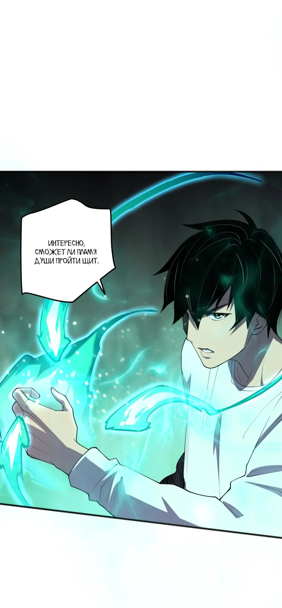 Страница 31 главы 100 манги Некромант — я катастрофа / Necromancer! I Am a Disaster