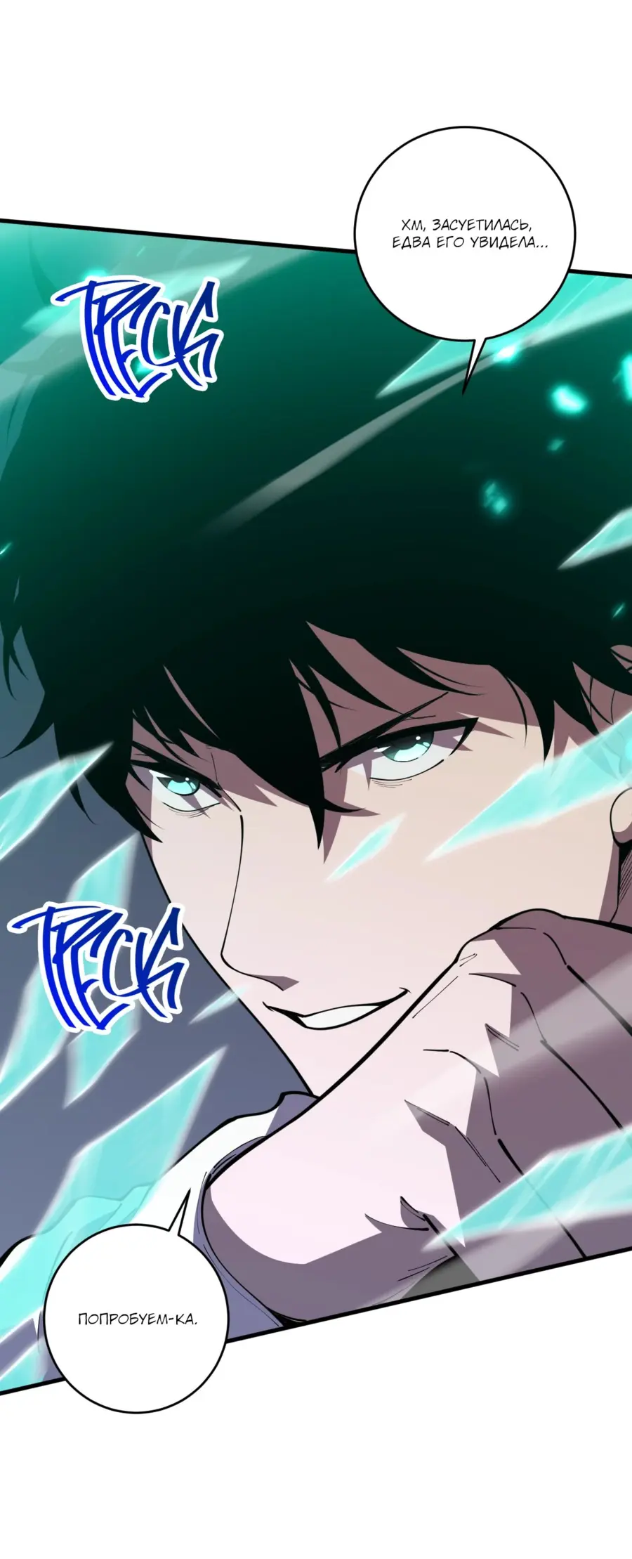 Страница 34 главы 100 манги Некромант — я катастрофа / Necromancer! I Am a Disaster