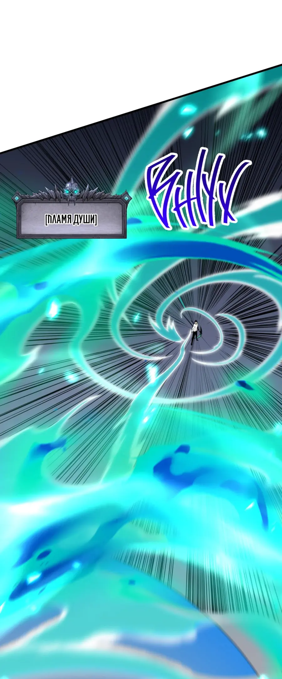 Страница 35 главы 100 манги Некромант — я катастрофа / Necromancer! I Am a Disaster