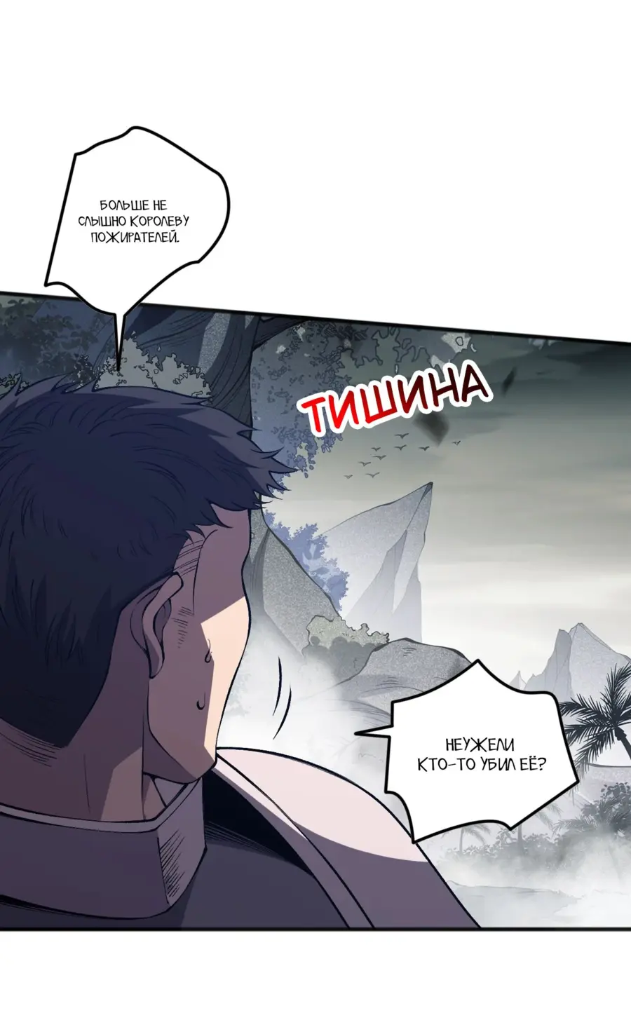 Страница 43 главы 100 манги Некромант — я катастрофа / Necromancer! I Am a Disaster