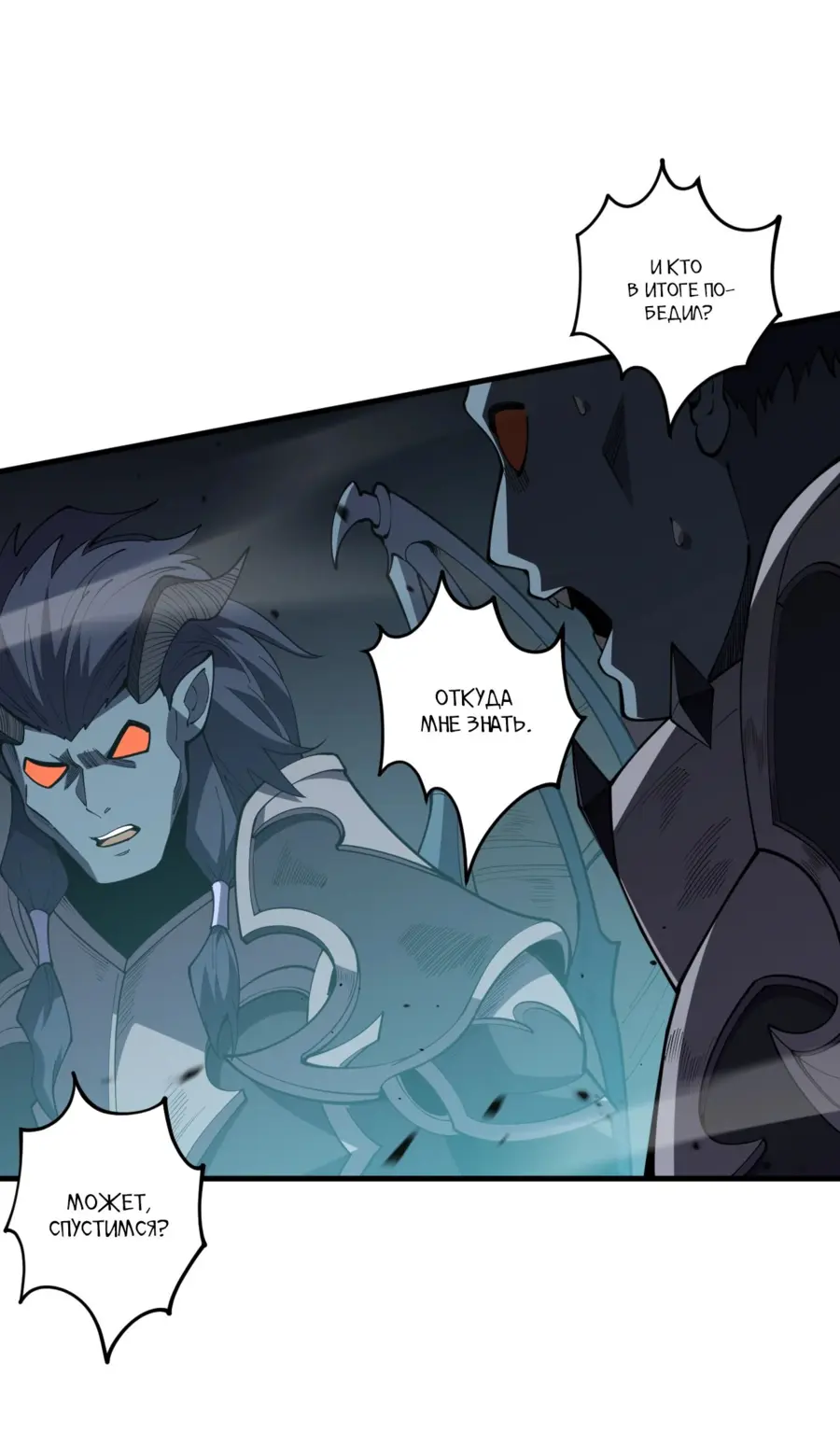 Страница 48 главы 100 манги Некромант — я катастрофа / Necromancer! I Am a Disaster