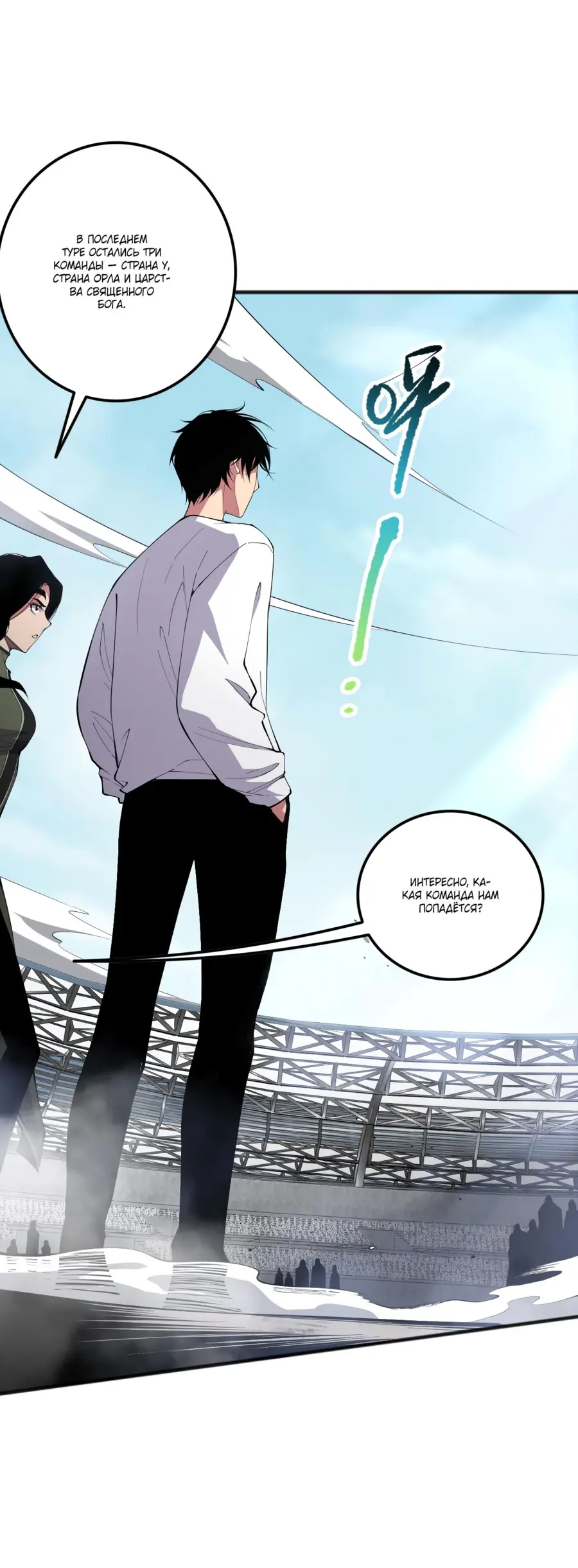 Страница 4 главы 74 манги Некромант — я катастрофа / Necromancer! I Am a Disaster