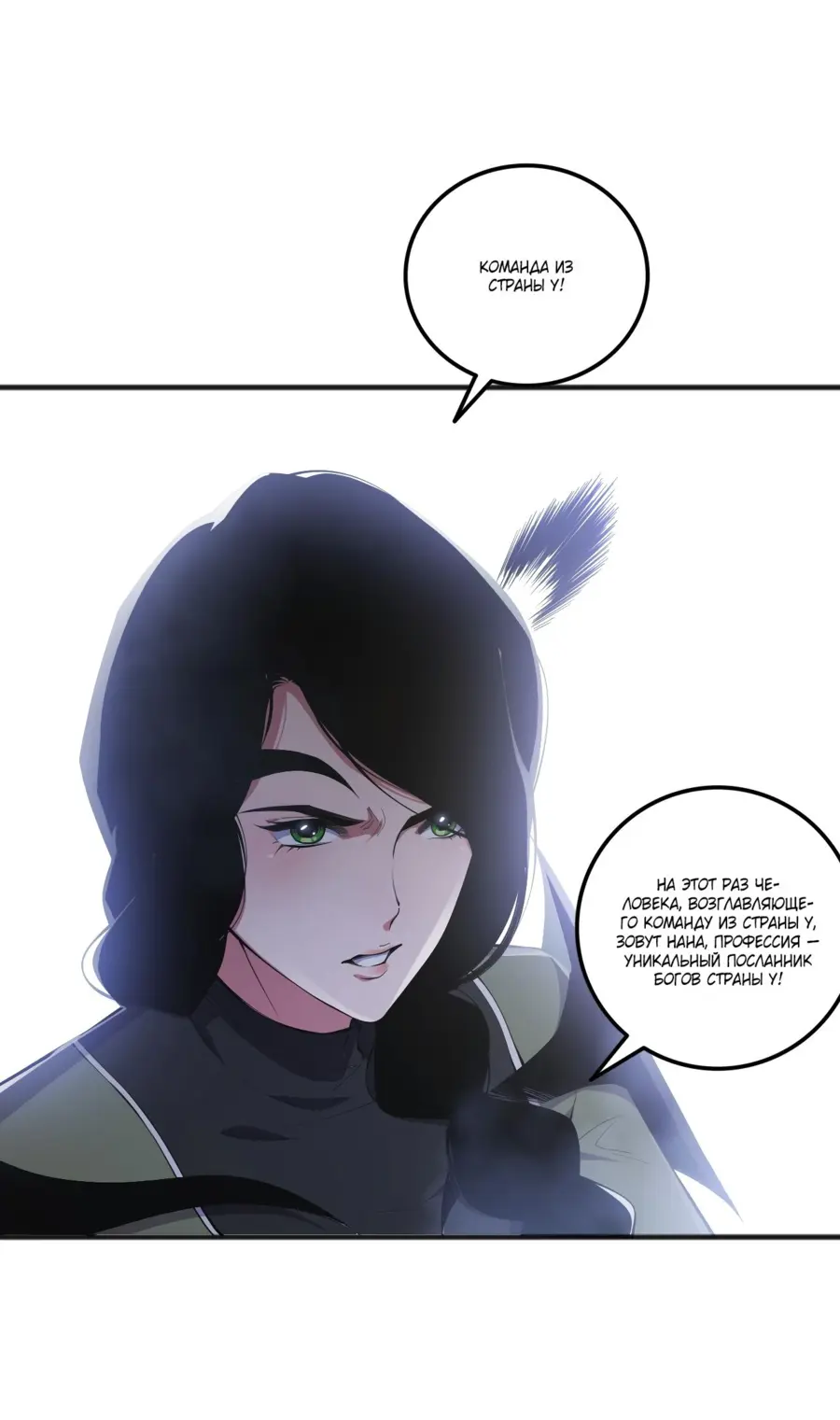 Страница 6 главы 74 манги Некромант — я катастрофа / Necromancer! I Am a Disaster