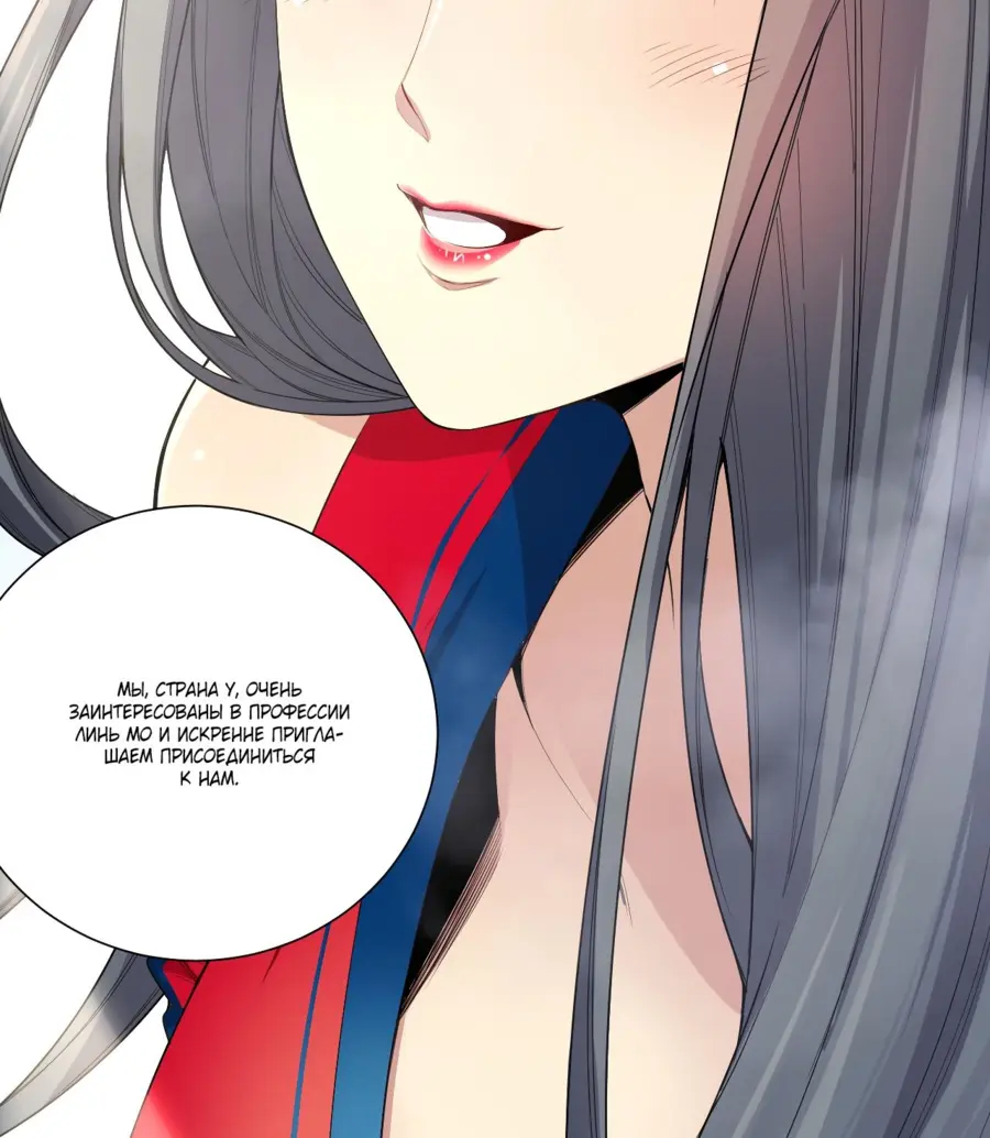 Страница 10 главы 74 манги Некромант — я катастрофа / Necromancer! I Am a Disaster