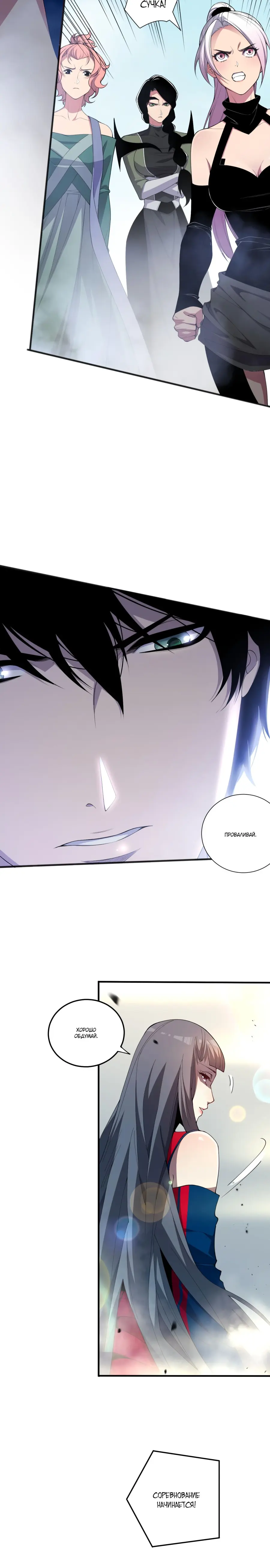 Страница 12 главы 74 манги Некромант — я катастрофа / Necromancer! I Am a Disaster