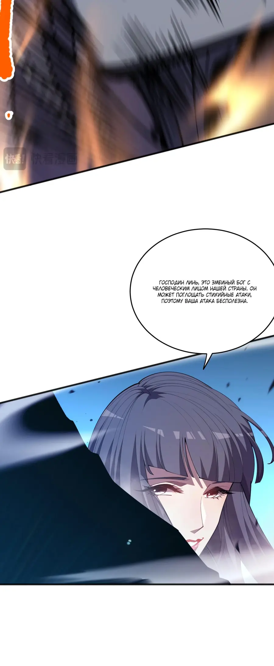 Страница 21 главы 74 манги Некромант — я катастрофа / Necromancer! I Am a Disaster