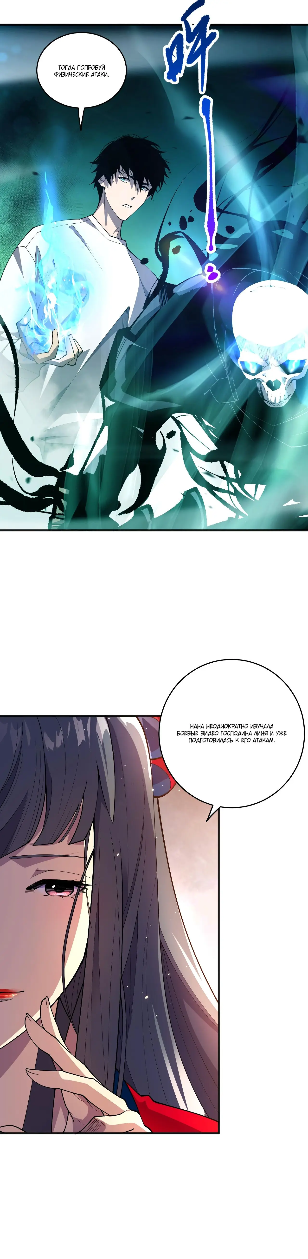 Страница 23 главы 74 манги Некромант — я катастрофа / Necromancer! I Am a Disaster