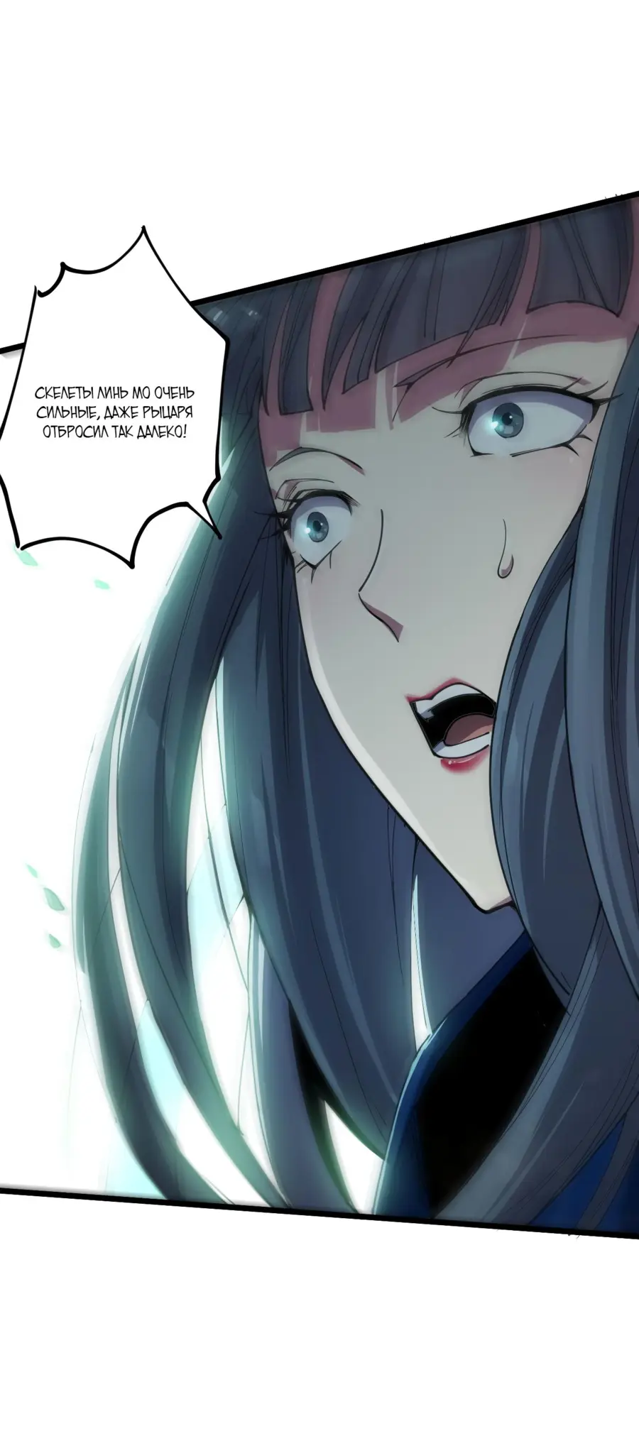 Страница 31 главы 74 манги Некромант — я катастрофа / Necromancer! I Am a Disaster