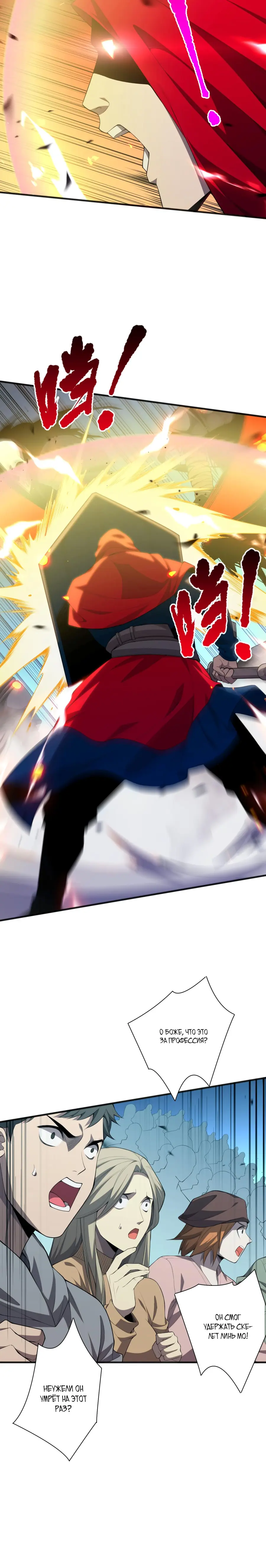 Страница 34 главы 74 манги Некромант — я катастрофа / Necromancer! I Am a Disaster