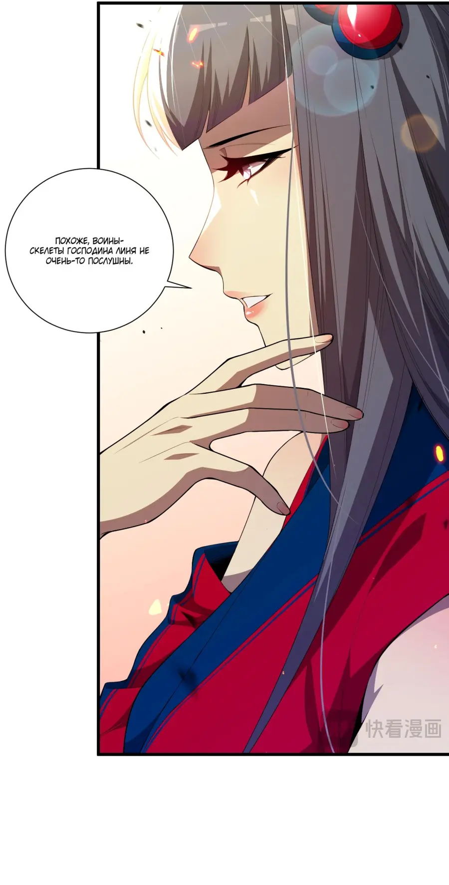 Страница 35 главы 74 манги Некромант — я катастрофа / Necromancer! I Am a Disaster