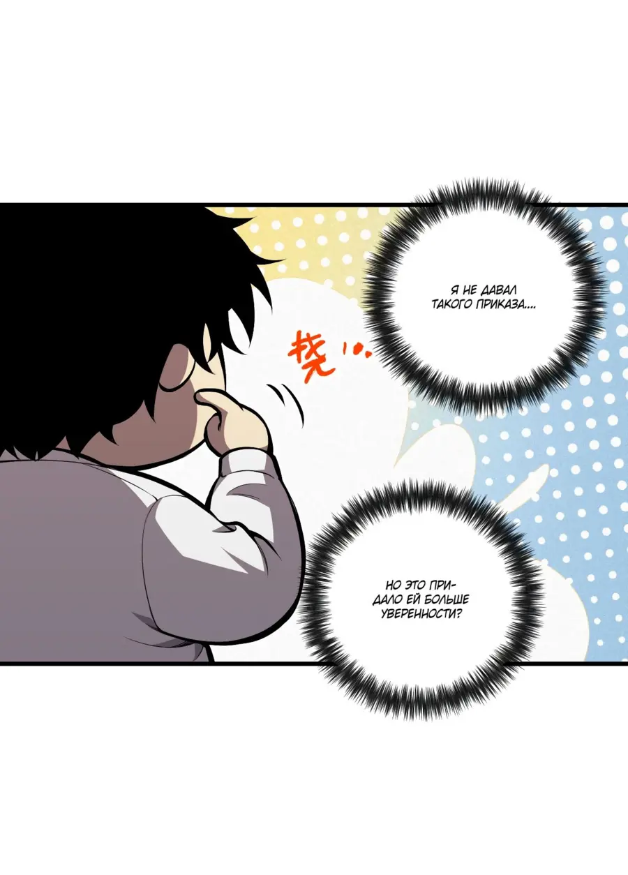 Страница 36 главы 74 манги Некромант — я катастрофа / Necromancer! I Am a Disaster