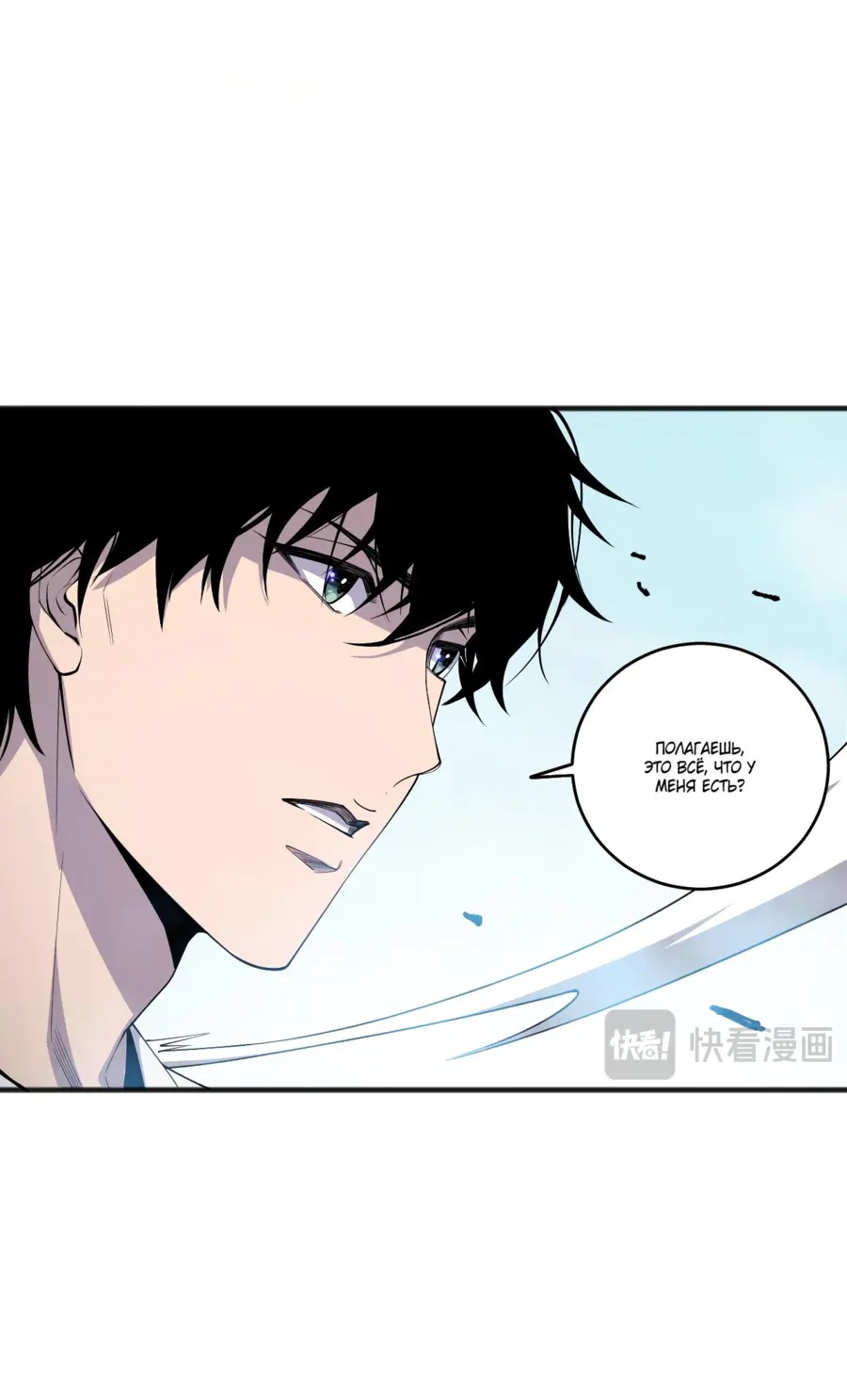 Страница 42 главы 74 манги Некромант — я катастрофа / Necromancer! I Am a Disaster