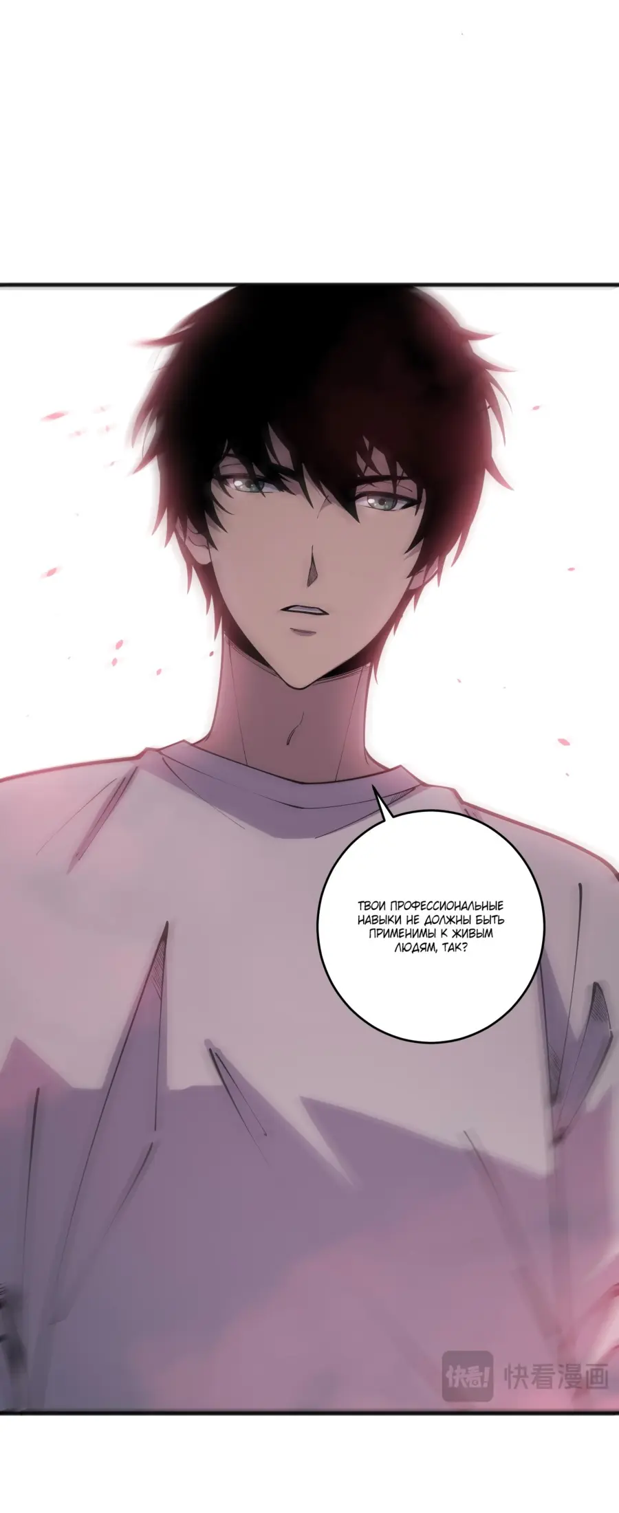 Страница 48 главы 74 манги Некромант — я катастрофа / Necromancer! I Am a Disaster