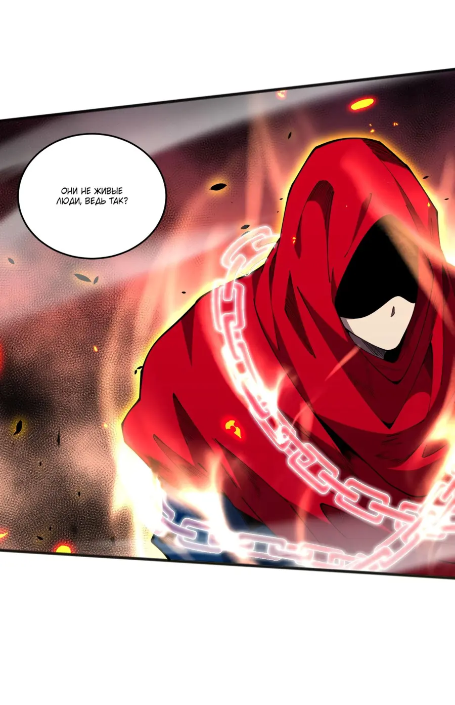 Страница 49 главы 74 манги Некромант — я катастрофа / Necromancer! I Am a Disaster