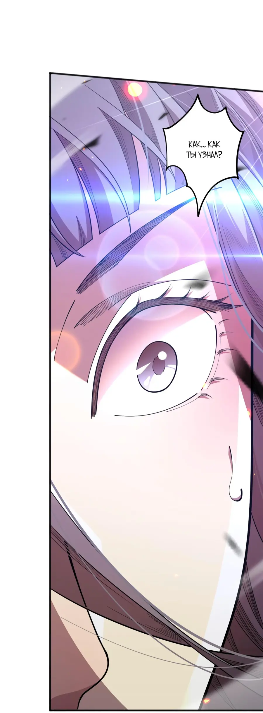 Страница 50 главы 74 манги Некромант — я катастрофа / Necromancer! I Am a Disaster