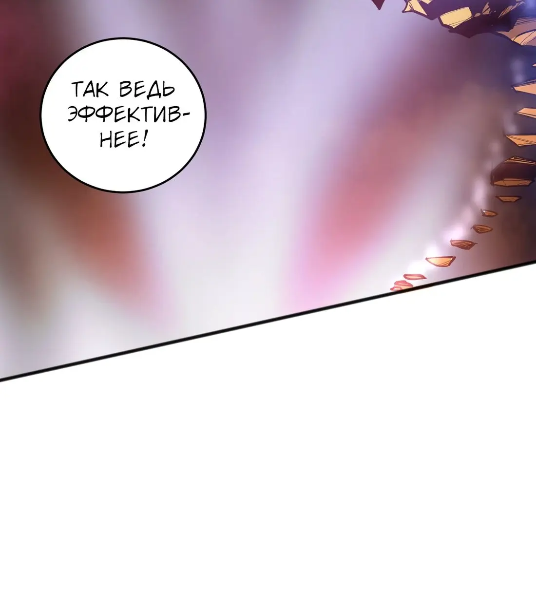 Страница 21 главы 117 манги Некромант — я катастрофа / Necromancer! I Am a Disaster