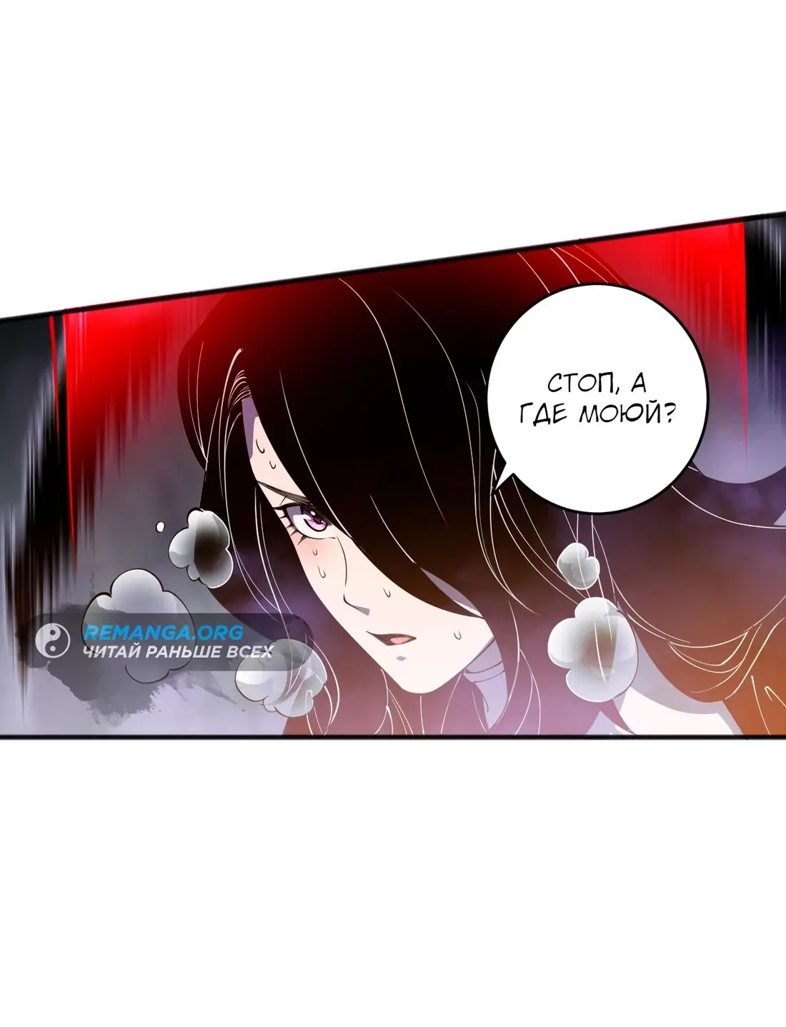 Страница 45 главы 117 манги Некромант — я катастрофа / Necromancer! I Am a Disaster