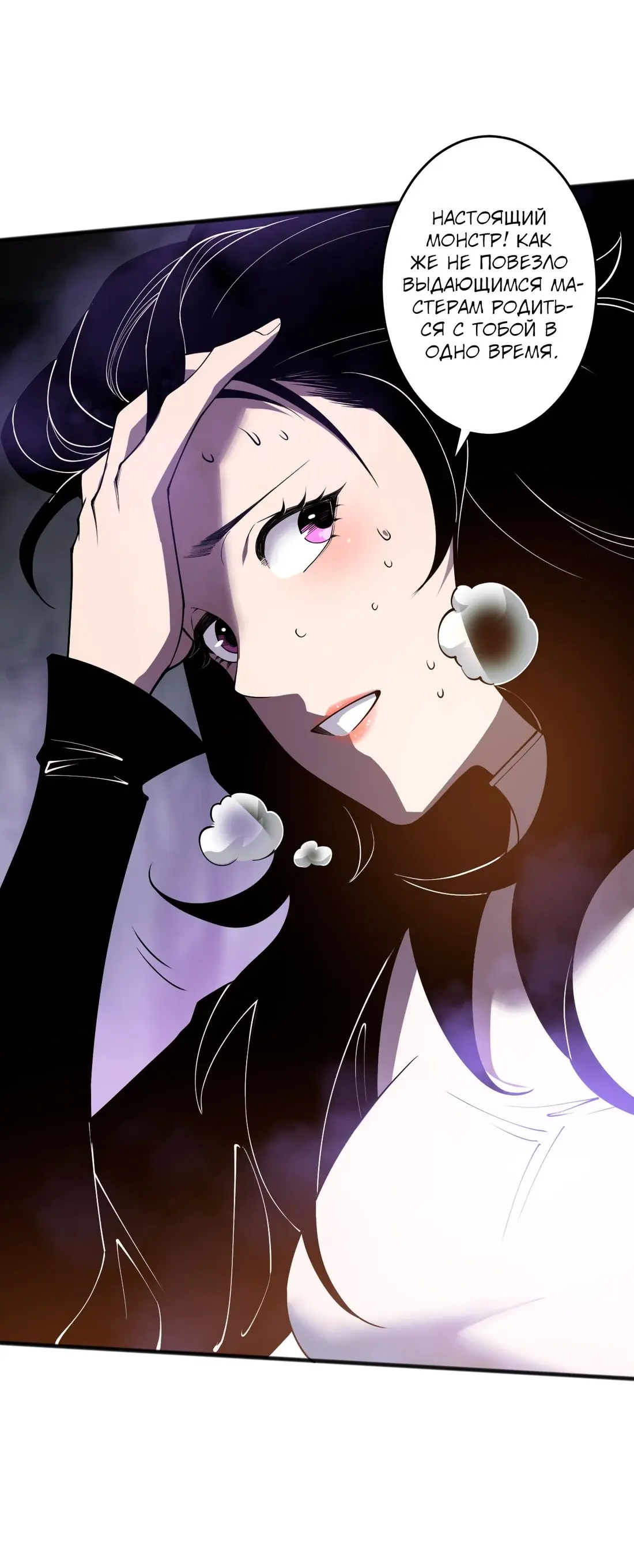 Страница 47 главы 117 манги Некромант — я катастрофа / Necromancer! I Am a Disaster