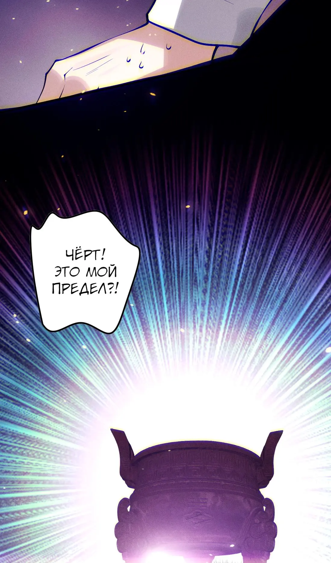 Страница 59 главы 117 манги Некромант — я катастрофа / Necromancer! I Am a Disaster