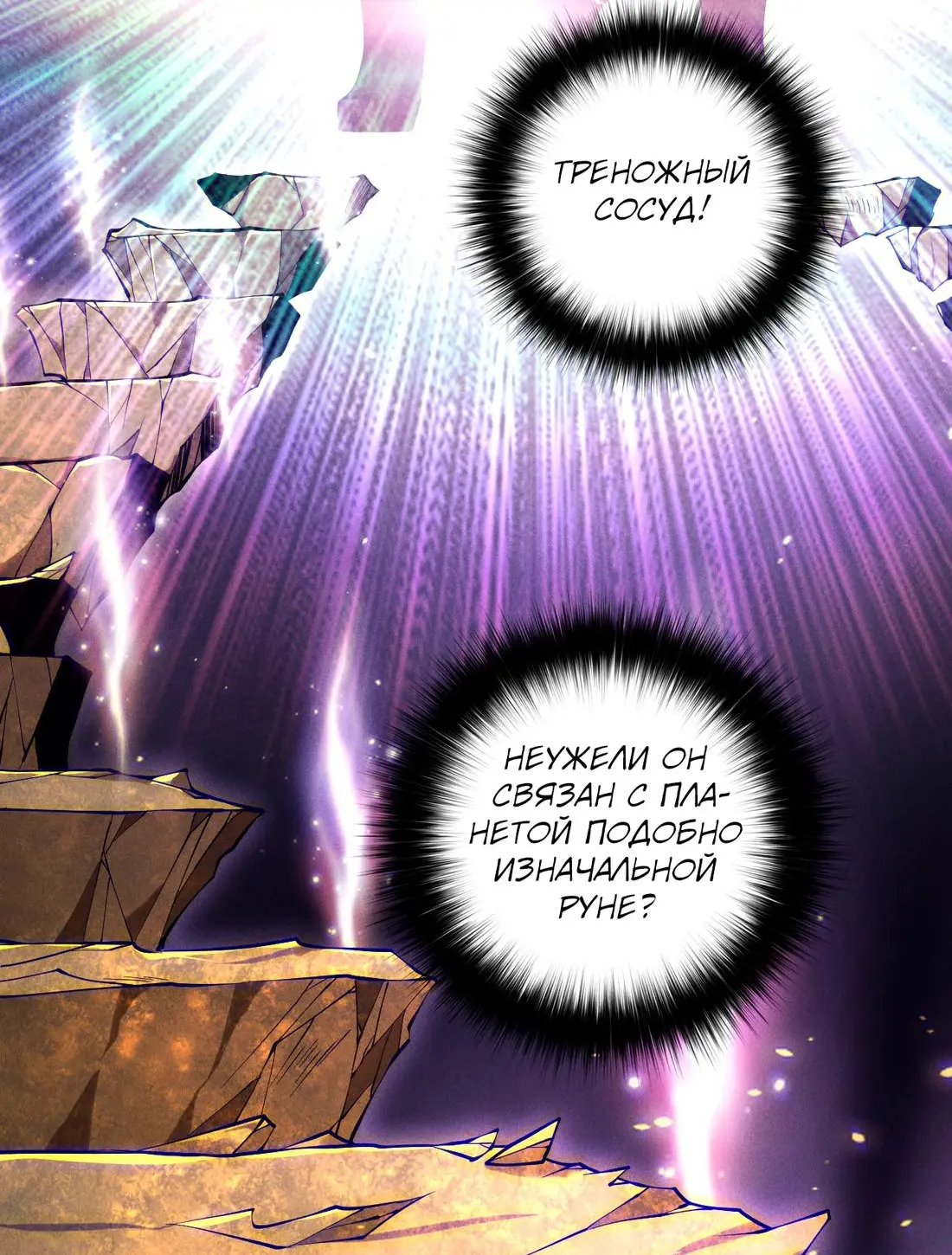 Страница 60 главы 117 манги Некромант — я катастрофа / Necromancer! I Am a Disaster