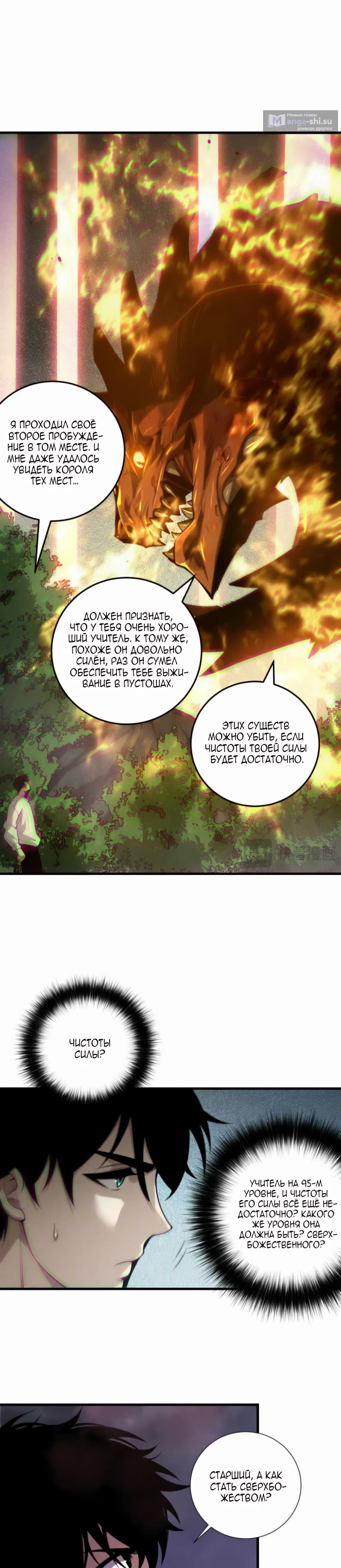 Страница 11 главы 206 манги Некромант — я катастрофа / Necromancer! I Am a Disaster