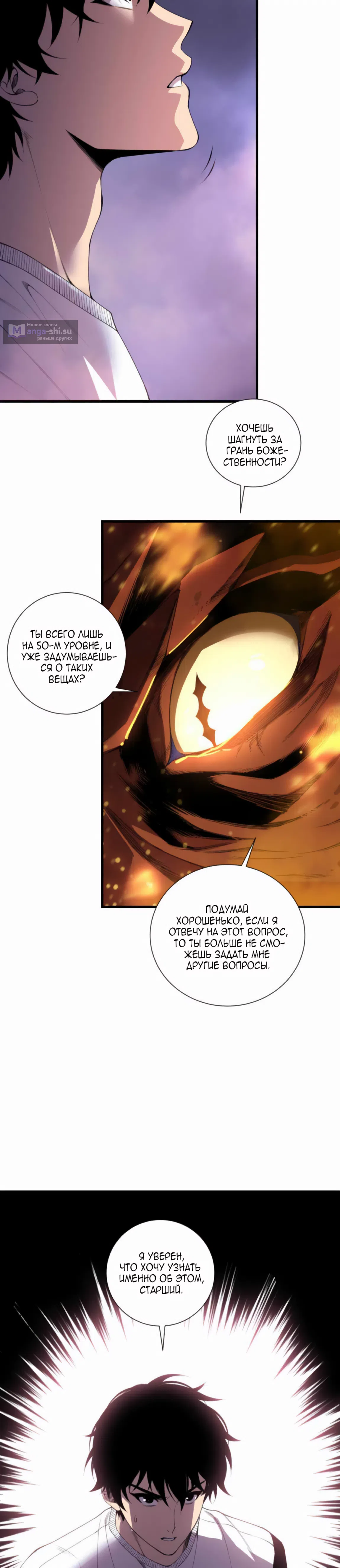 Страница 12 главы 206 манги Некромант — я катастрофа / Necromancer! I Am a Disaster