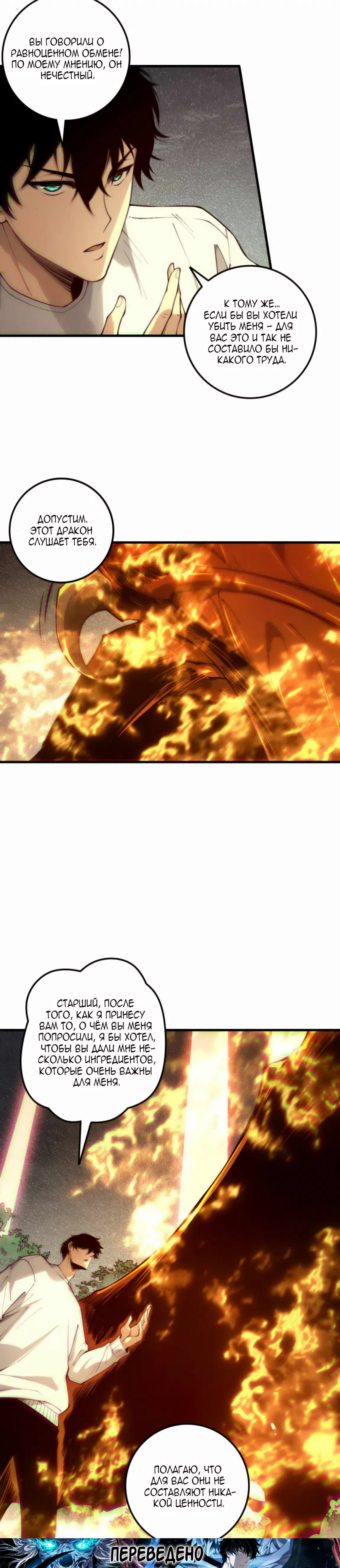 Страница 18 главы 206 манги Некромант — я катастрофа / Necromancer! I Am a Disaster