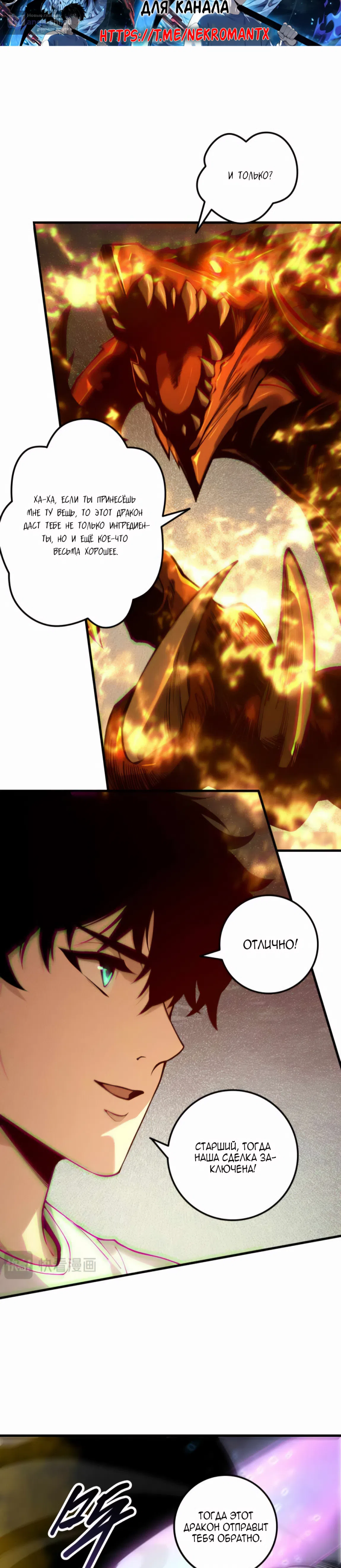 Страница 19 главы 206 манги Некромант — я катастрофа / Necromancer! I Am a Disaster