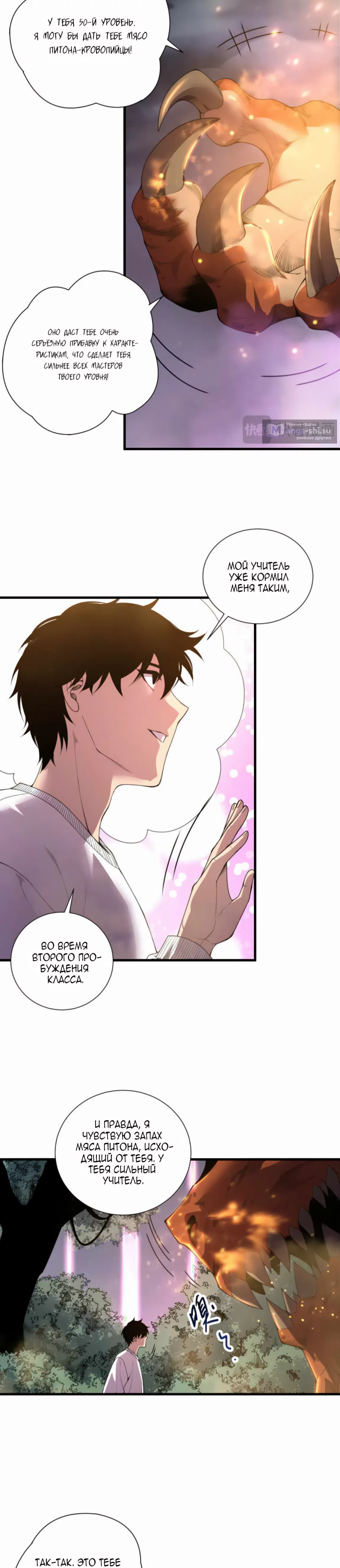 Страница 4 главы 206 манги Некромант — я катастрофа / Necromancer! I Am a Disaster