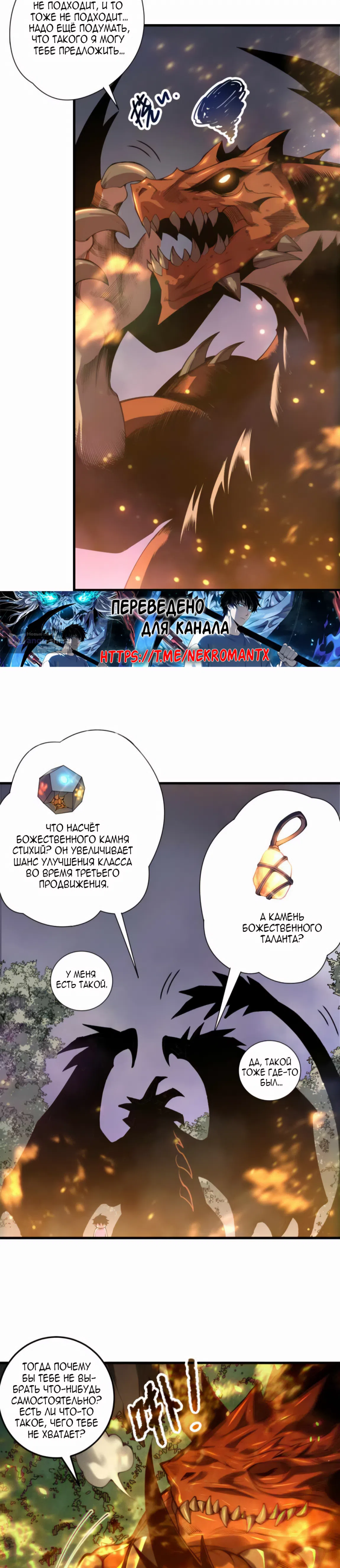 Страница 5 главы 206 манги Некромант — я катастрофа / Necromancer! I Am a Disaster