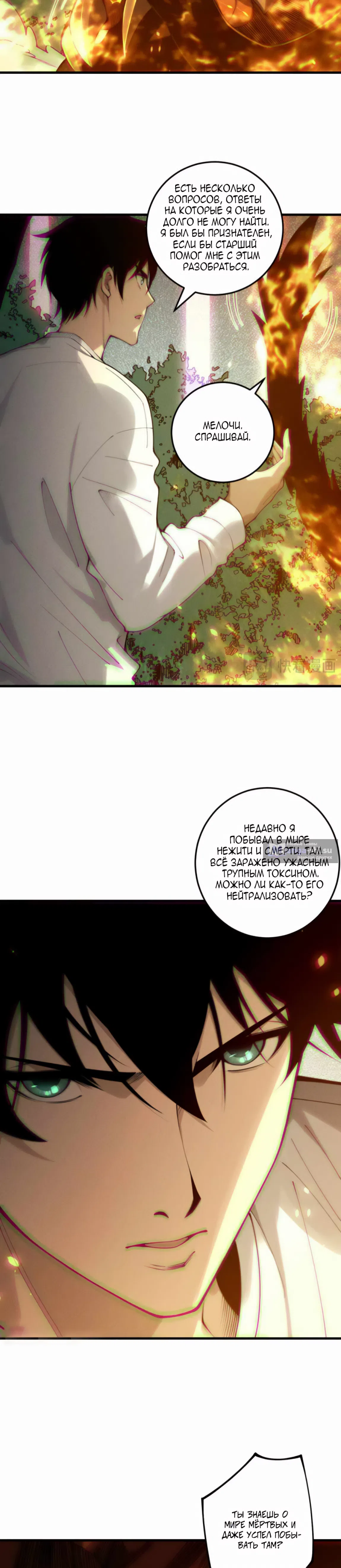 Страница 6 главы 206 манги Некромант — я катастрофа / Necromancer! I Am a Disaster