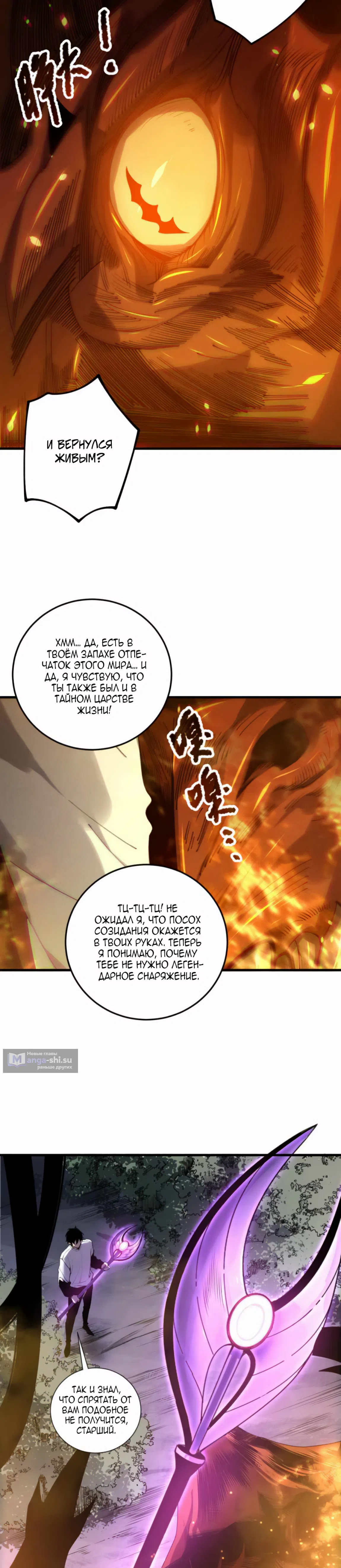 Страница 7 главы 206 манги Некромант — я катастрофа / Necromancer! I Am a Disaster