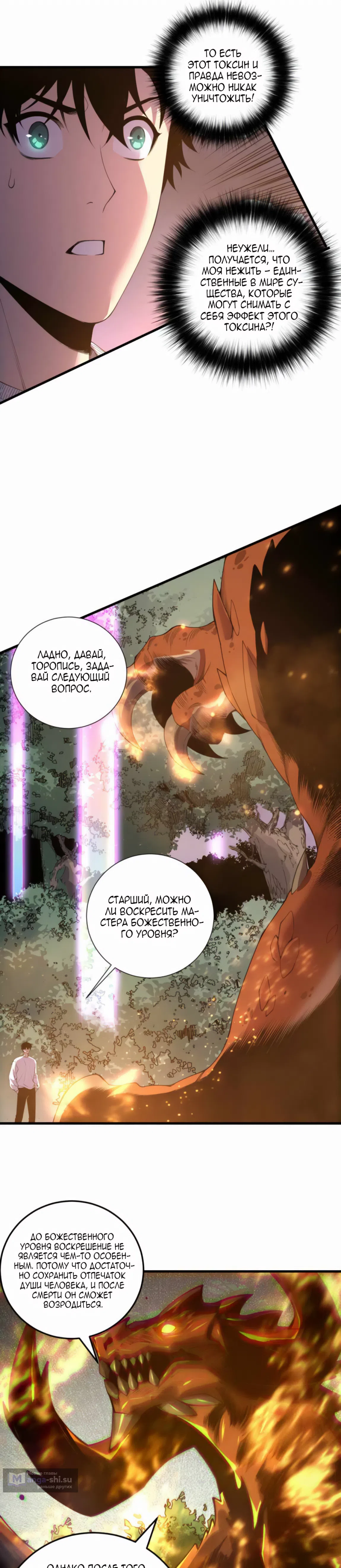 Страница 9 главы 206 манги Некромант — я катастрофа / Necromancer! I Am a Disaster