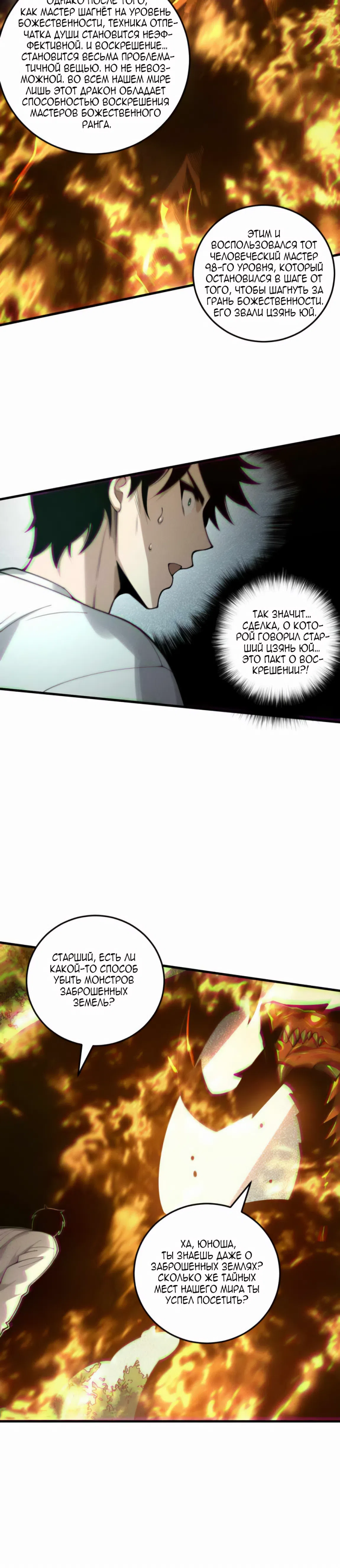 Страница 10 главы 206 манги Некромант — я катастрофа / Necromancer! I Am a Disaster