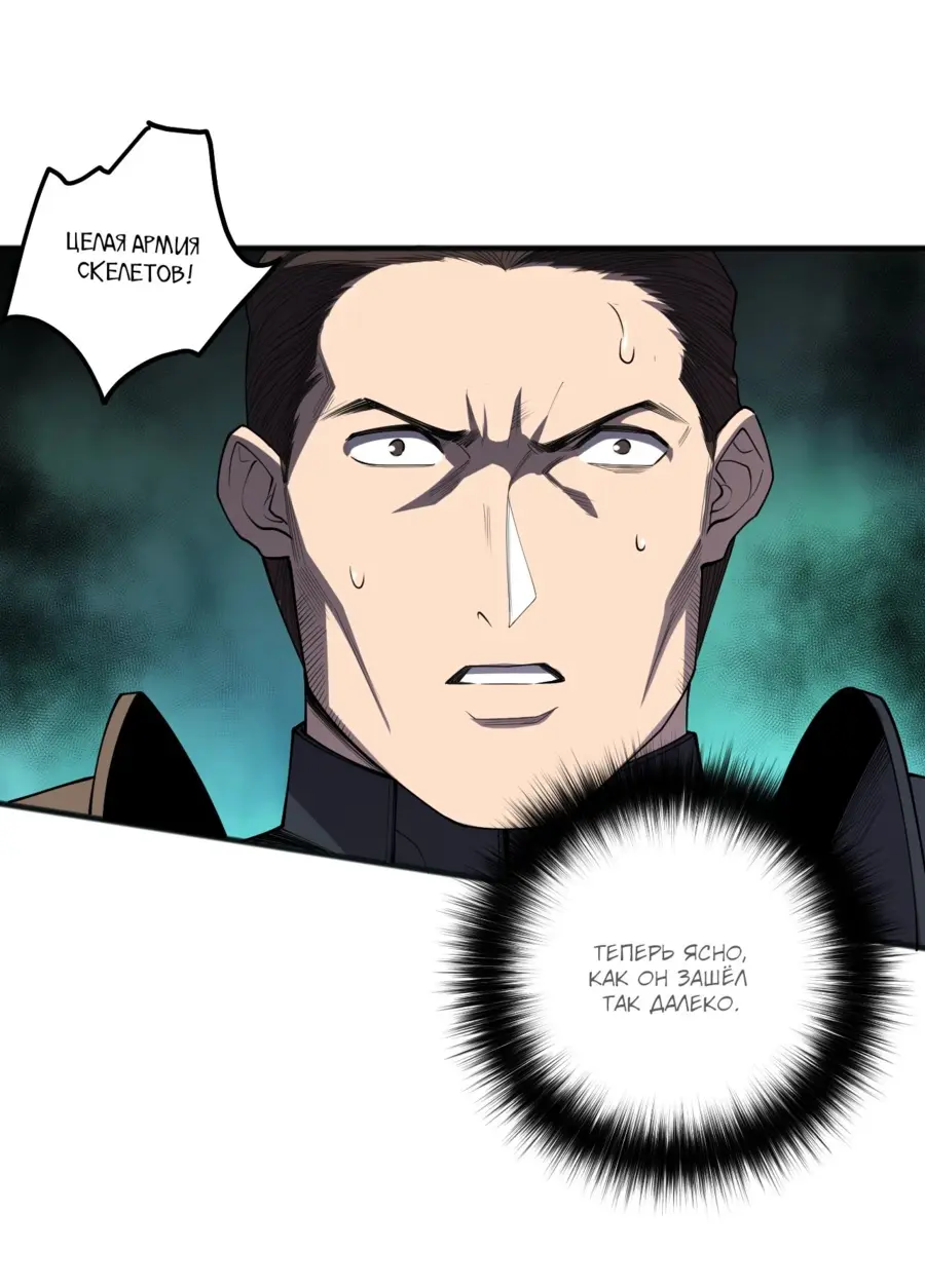 Страница 11 главы 114 манги Некромант — я катастрофа / Necromancer! I Am a Disaster