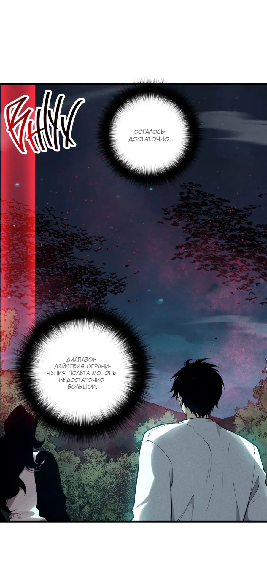 Страница 17 главы 114 манги Некромант — я катастрофа / Necromancer! I Am a Disaster